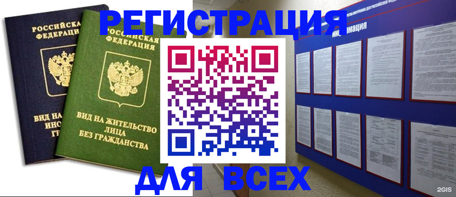 прописка для работы в Долинске