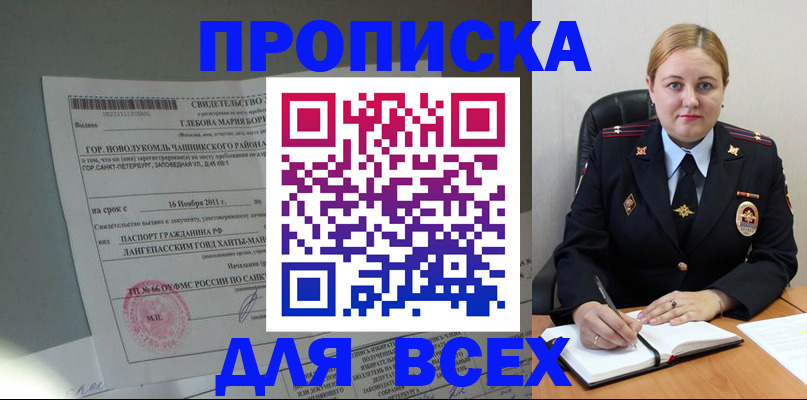 прописка поиск в Долинске