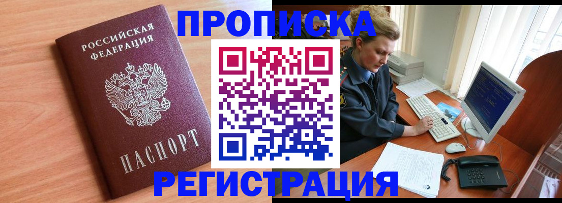 прописка 2025 в Долинске